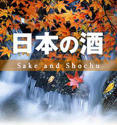 ���{�̎��@Japanese Sake