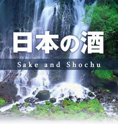 ���{�̎��@Japanese Sake