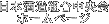 ���{�𑢑g��������z�[���y�[�W