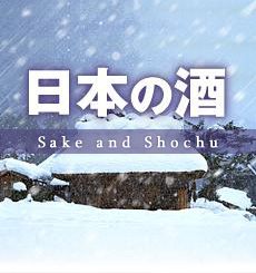 ���{�̎��@Japanese Sake
