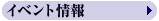 �C�x���g���