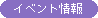 �C�x���g���