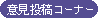 �ӌ����e�R�[�i�[
