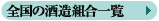 �S���̎𑢑g���ꗗ