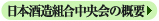 ���{�𑢑g��������̊T�v