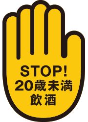 STOP 未成年者飲酒