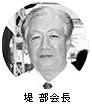 堤 部会長