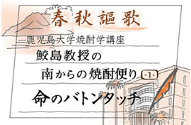 第１回 命のバトンタッチ