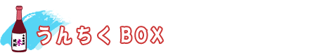 うんちくＢＯＸ