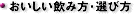 選び方
