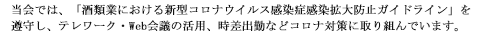 この度、東日本大震災で被災された皆様に謹んでお見舞い申し上げます。皆様の安全と一日でも早い被災地への復興を心からお祈り申し上げます。