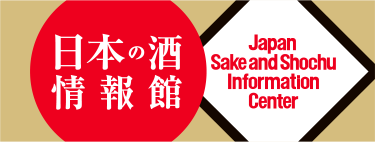 日本の酒情報館 Japan Sake and Shochu Information Center
