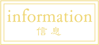 information 信息