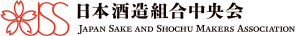 日本酒造組合中央会 JAPAN SAKE AND SHOCHU MAKERS ASSOCIATION