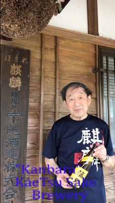 Kaetsu Shuzo Representative Director Sato Shunichi