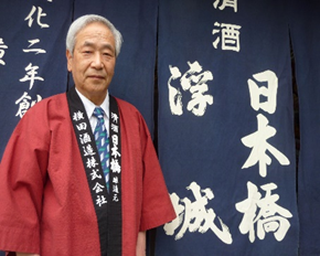 横田酒造 代表取締役 横田 保良