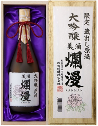 爛漫 大吟釀原酒