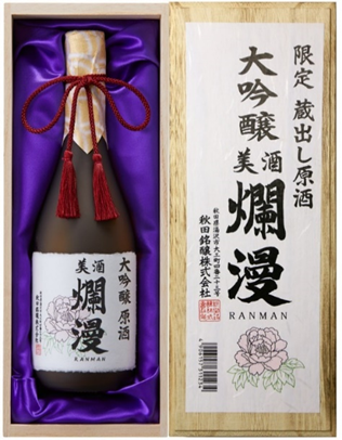 爛漫 大吟醸原酒