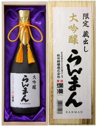 大吟釀 爛漫