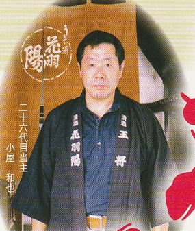 小屋酒造 董事長 小屋 和也