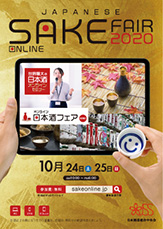 オンライン日本酒フェア2020