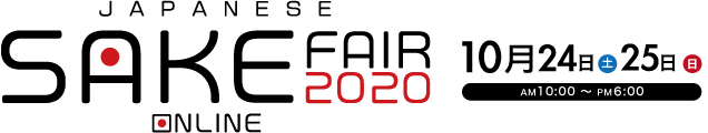 オンライン日本酒フェア2020