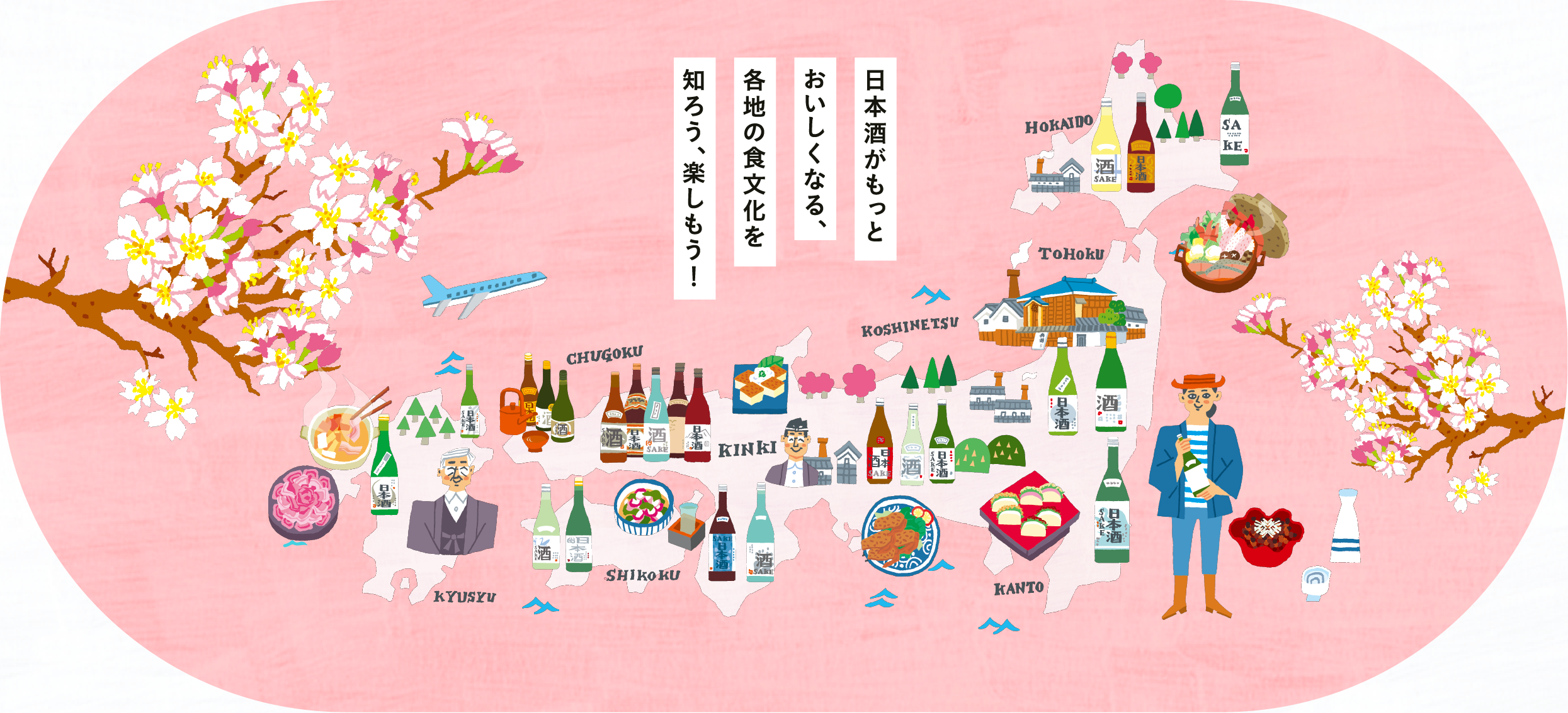 日本全国春の大感酒祭2022.3.21（月・祝）まで