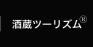 日本酒百科事典