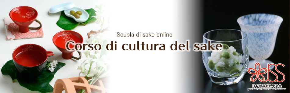 Scuola di sake online　Corso di cultura del sake