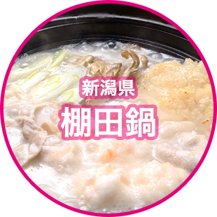 栃木県 餃子鍋