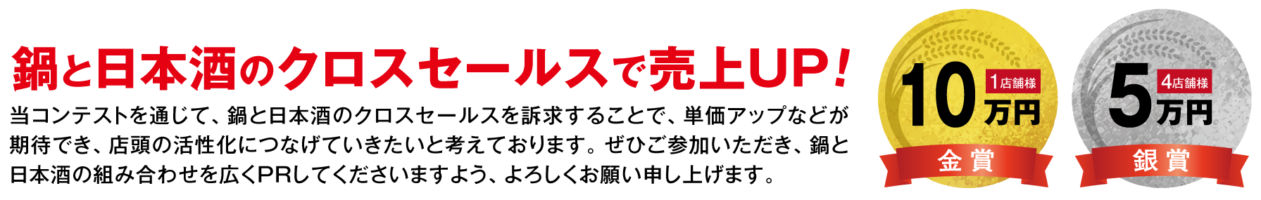 鍋＆酒 フォトコンテスト概要