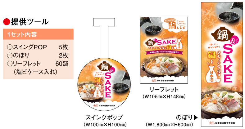 鍋＆酒 ツール