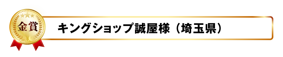 鍋＆SAKE フォトコンテスト金賞