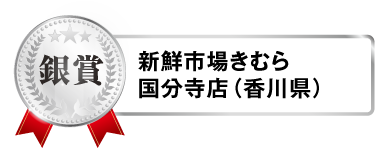 鍋＆SAKE フォトコンテスト銀賞 
