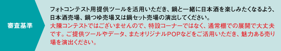 審査基準