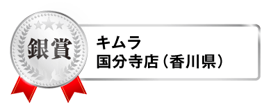 鍋＆SAKE フォトコンテスト銀賞 