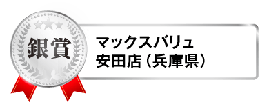 鍋＆SAKE フォトコンテスト銀賞 