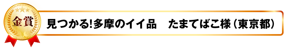 鍋＆SAKE フォトコンテスト金賞