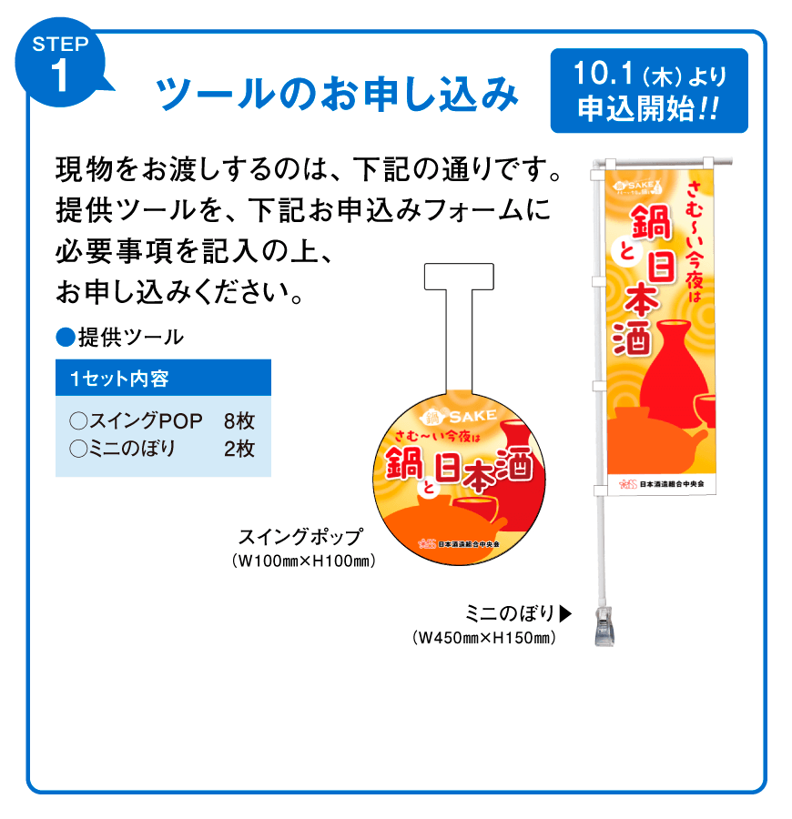 鍋＆酒 ツール
