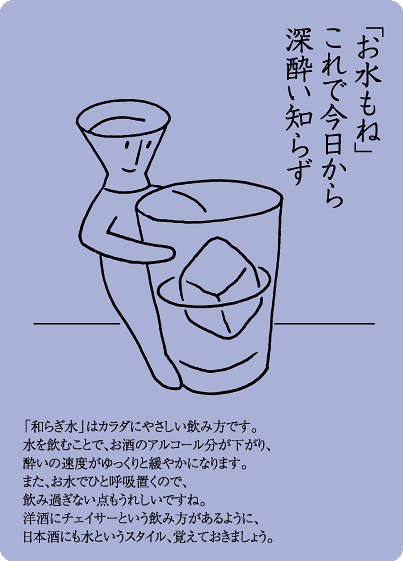 「お水もね」これで今日から深酔い知らず